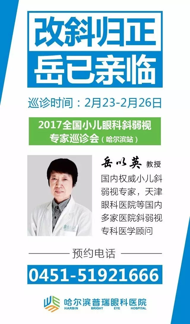 小儿视界“斜弱视”不在害怕！小儿斜弱视专家岳以英亲临