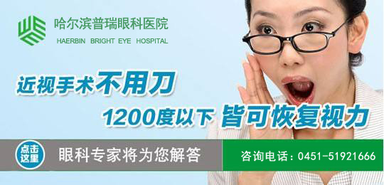 哈尔滨哪家眼科医院治疗近视好