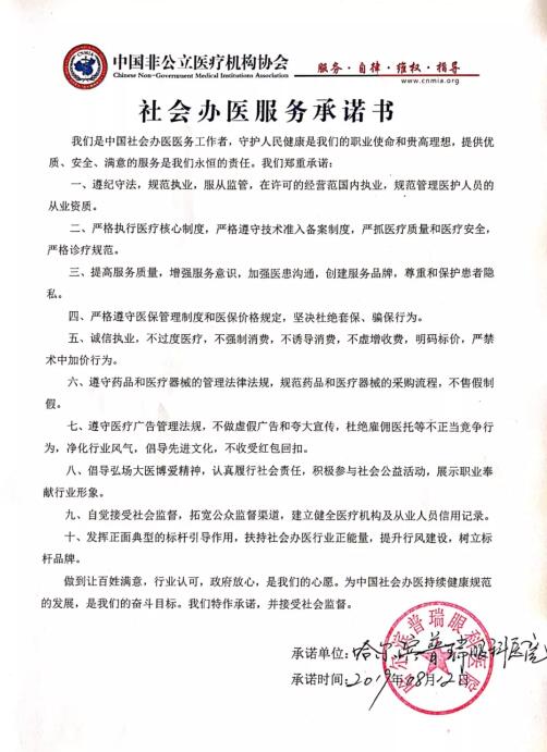 哈尔滨普瑞眼科医院率先签署《社会办医服务*书》