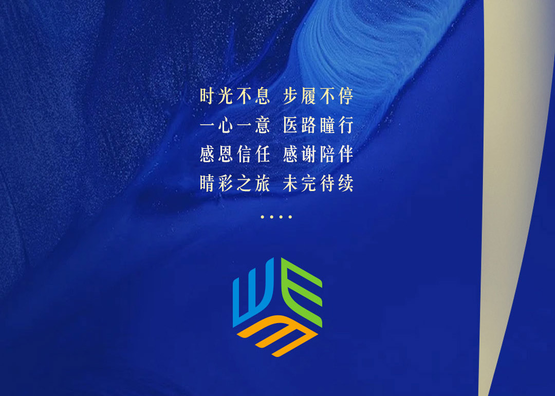 哈尔滨普瑞眼科，11周岁生日快乐！