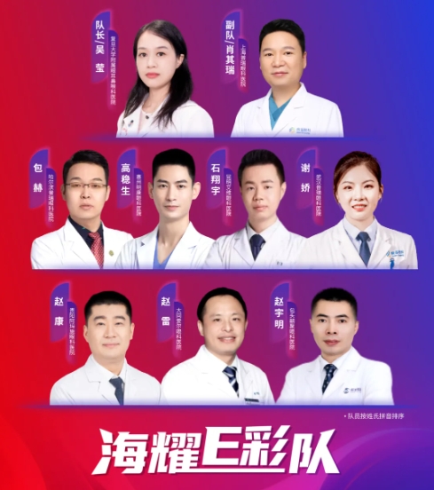 包赫院长加入海耀E彩队，荣获EVO-ICL晶进不止奖