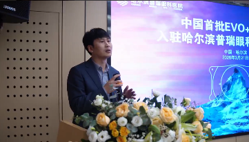 哈尔滨普瑞眼科EVO+ICL（V5）晶体上市发布会圆满